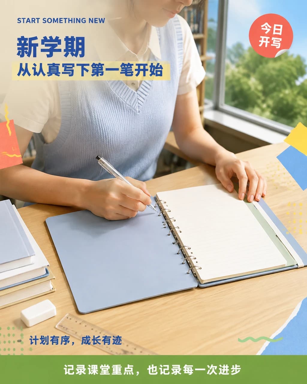 活页笔记本校园使用场景视觉