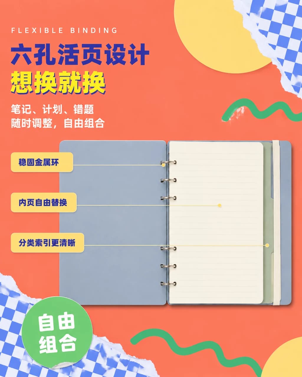 六孔活页笔记本结构详情视觉
