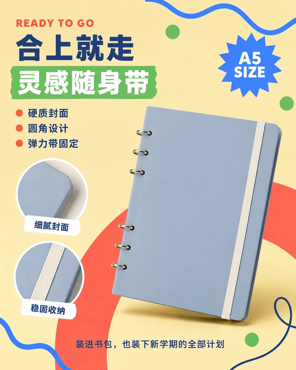 活页笔记本外观详情视觉