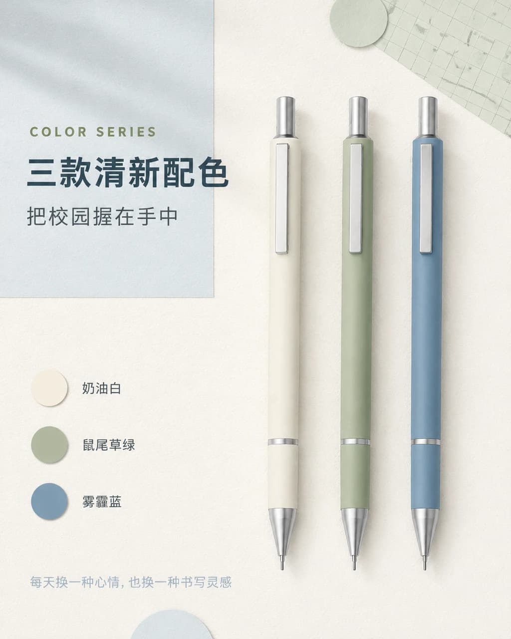 自动铅笔三款清新配色视觉
