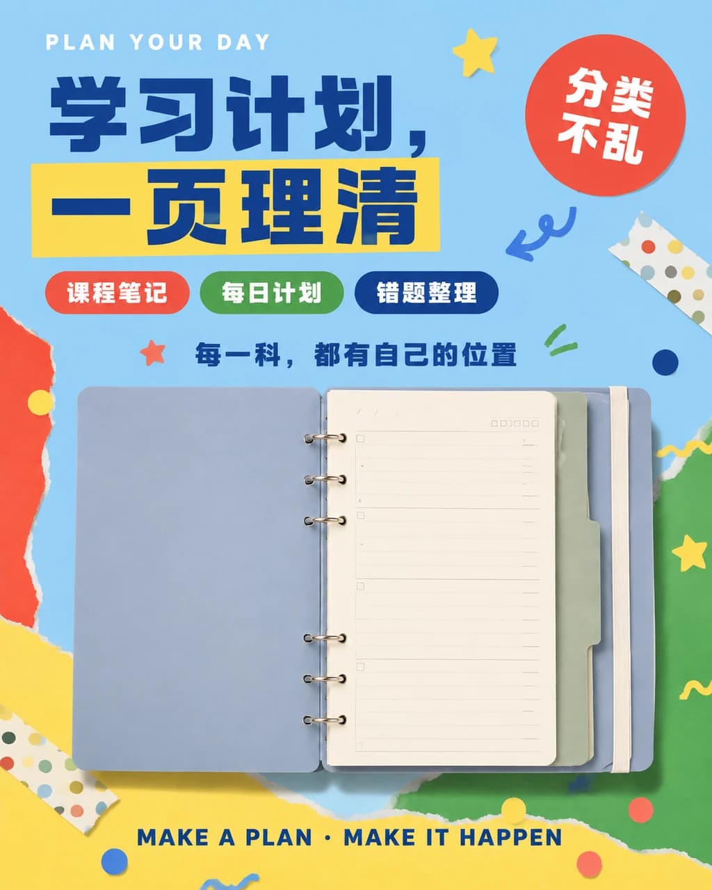 活页笔记本分类与书写功能视觉