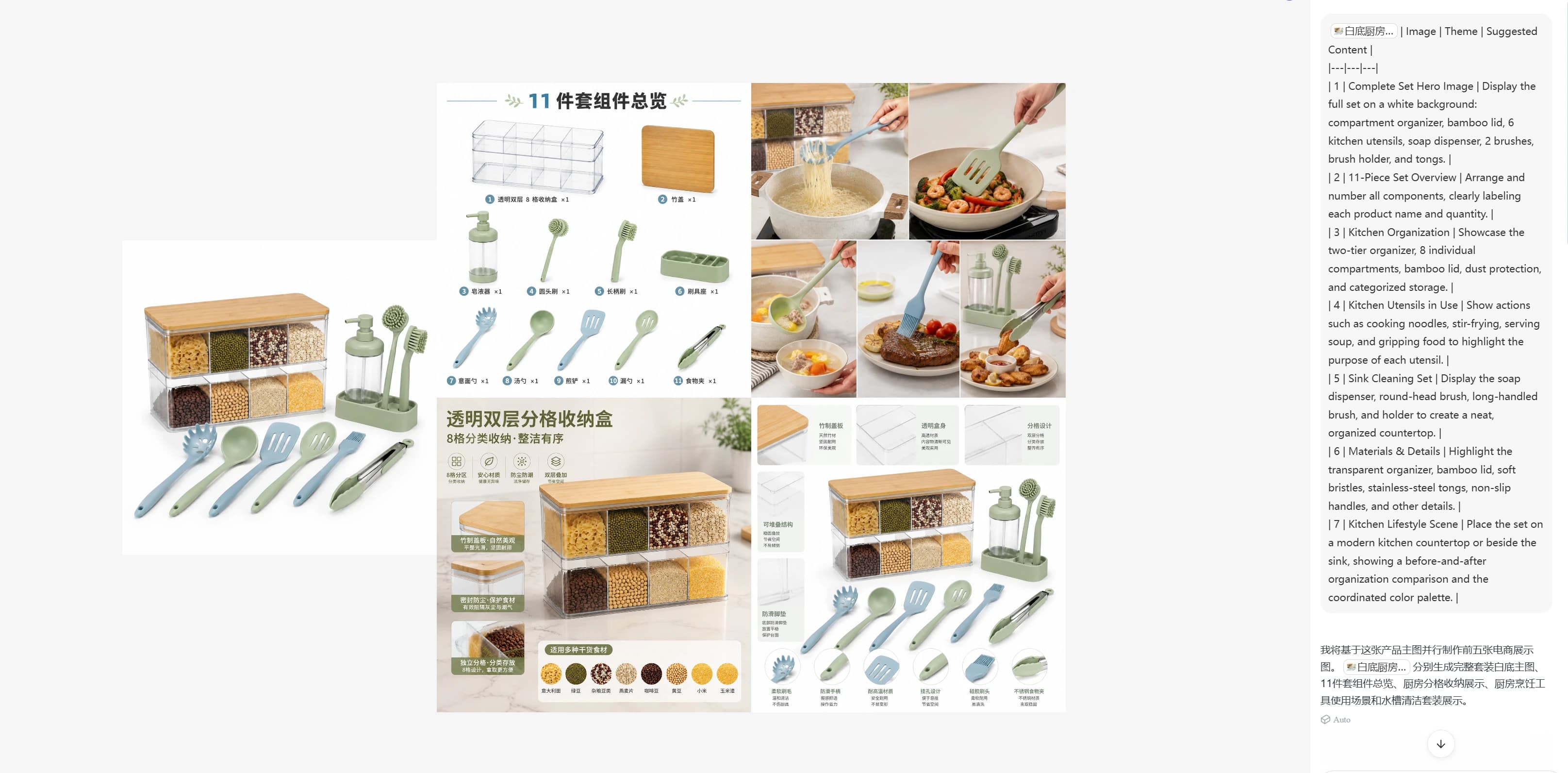 Haivis 生成厨房用品整套商品视觉的工作界面